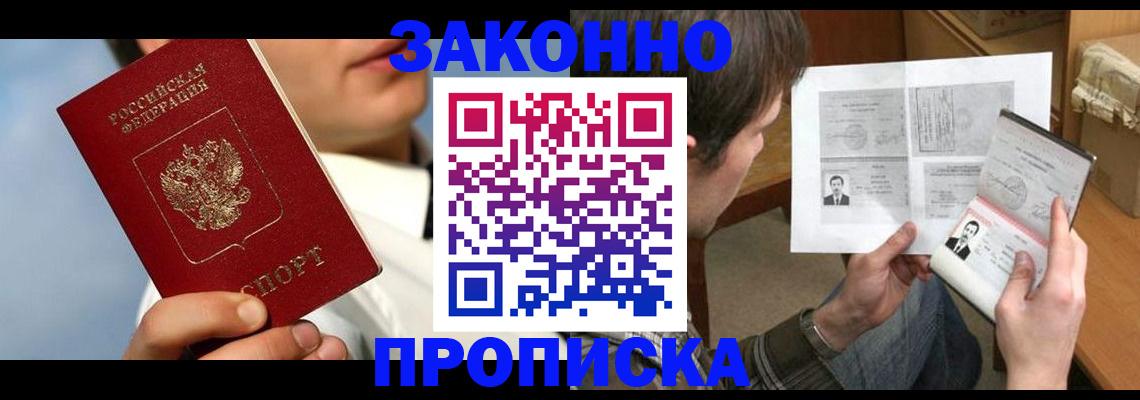 прописка регистрация в Опочке